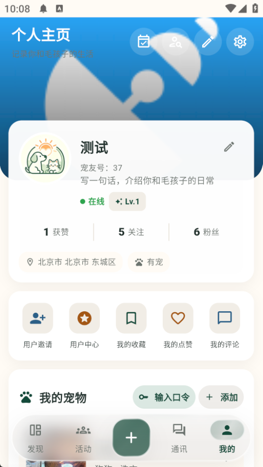 来次遛个人主页截图:默认宠物头像、用户资料和我的宠物入口
