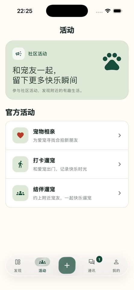 来次遛 iOS 1.0 商店截图:活动页的打卡遛宠与结伴遛宠两个入口